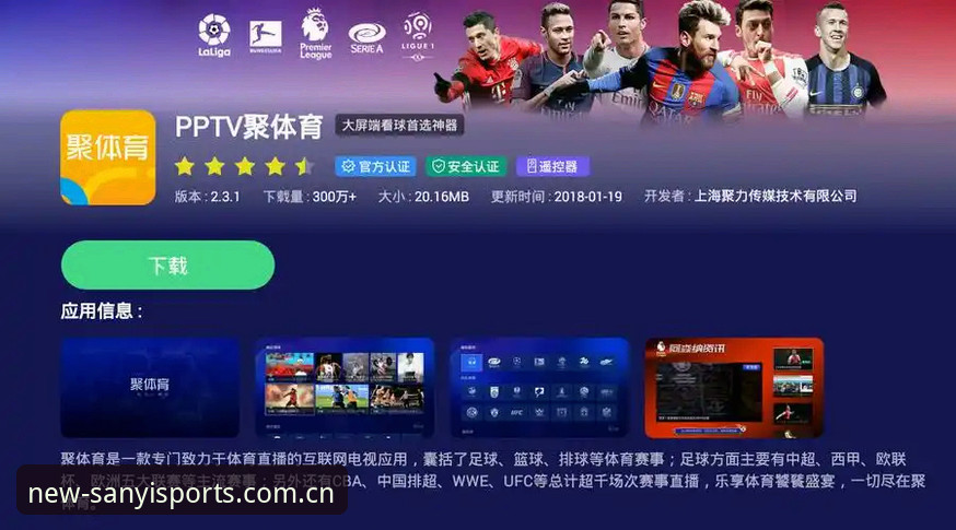 三亿体育平台新版中国官网上线最新动态：界面焕新与数据服务全面升级